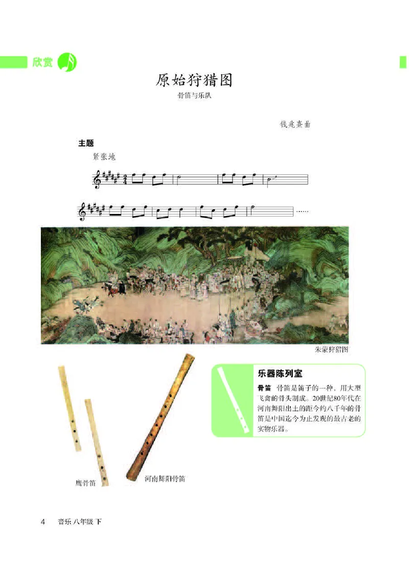 人教版8年级音乐下册高清教材五线谱_4-教培资料-26年最新资料-同步更新_初中高中教资_03科三专项（进去保存报考的学科即可）_102025初中科目（全）电子教材