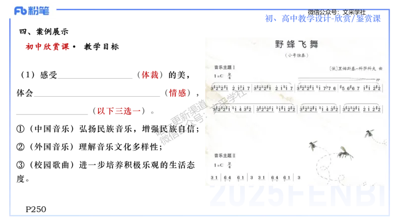 主观专项-音乐教学设计（欣赏、鉴赏）-张可芯_4-教培资料-26年最新资料-同步更新_初中高中教资_03科三专项（进去保存报考的学科即可）_初中_初中音乐-通关资料科包_2.主观专项