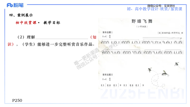 主观专项-音乐教学设计（欣赏、鉴赏）-张可芯_4-教培资料-26年最新资料-同步更新_初中高中教资_03科三专项（进去保存报考的学科即可）_初中_初中音乐-通关资料科包_2.主观专项