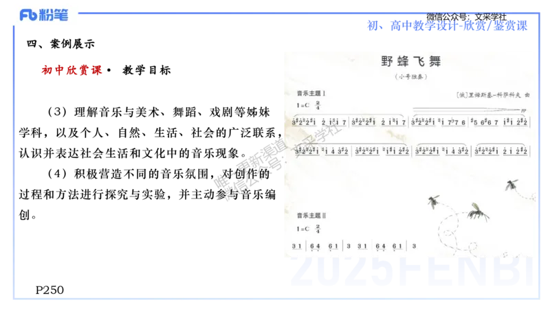 主观专项-音乐教学设计（欣赏、鉴赏）-张可芯_4-教培资料-26年最新资料-同步更新_初中高中教资_03科三专项（进去保存报考的学科即可）_初中_初中音乐-通关资料科包_2.主观专项