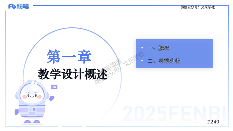 主观专项-音乐教学设计（欣赏、鉴赏）-张可芯_4-教培资料-26年最新资料-同步更新_初中高中教资_03科三专项（进去保存报考的学科即可）_初中_初中音乐-通关资料科包_2.主观专项