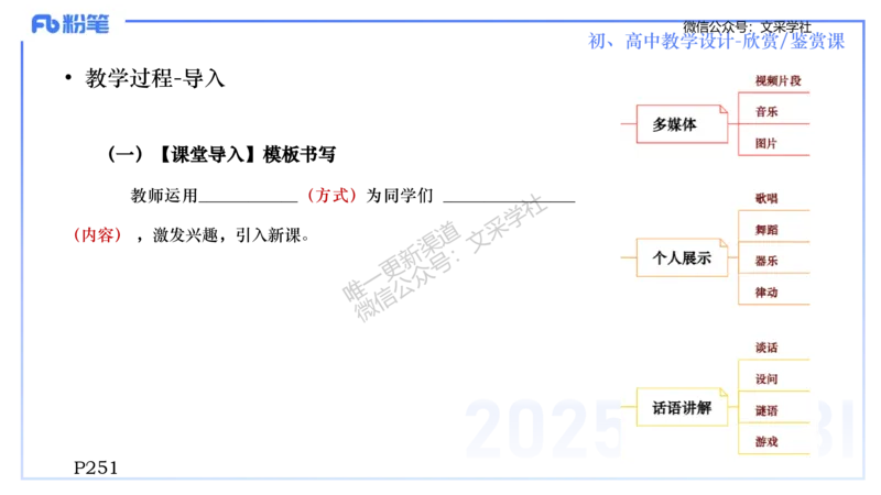 主观专项-音乐教学设计（欣赏、鉴赏）-张可芯_4-教培资料-26年最新资料-同步更新_初中高中教资_03科三专项（进去保存报考的学科即可）_初中_初中音乐-通关资料科包_2.主观专项