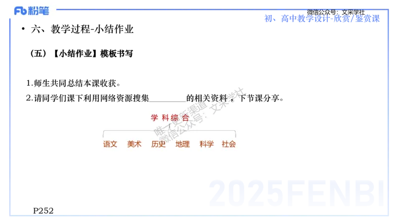 主观专项-音乐教学设计（欣赏、鉴赏）-张可芯_4-教培资料-26年最新资料-同步更新_初中高中教资_03科三专项（进去保存报考的学科即可）_初中_初中音乐-通关资料科包_2.主观专项