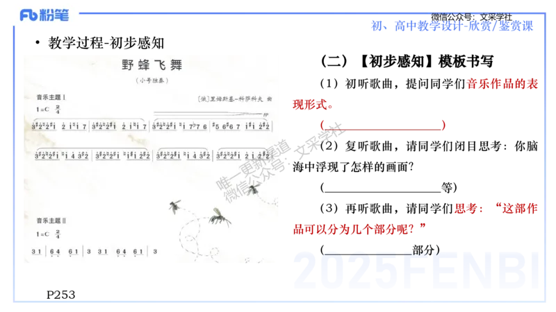 主观专项-音乐教学设计（欣赏、鉴赏）-张可芯_4-教培资料-26年最新资料-同步更新_初中高中教资_03科三专项（进去保存报考的学科即可）_初中_初中音乐-通关资料科包_2.主观专项