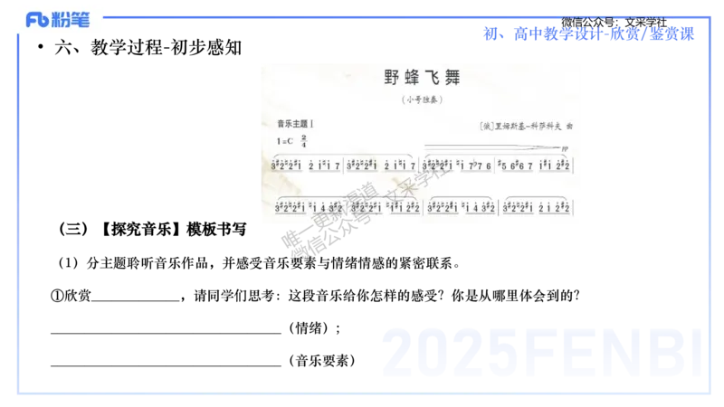 主观专项-音乐教学设计（欣赏、鉴赏）-张可芯_4-教培资料-26年最新资料-同步更新_初中高中教资_03科三专项（进去保存报考的学科即可）_初中_初中音乐-通关资料科包_2.主观专项