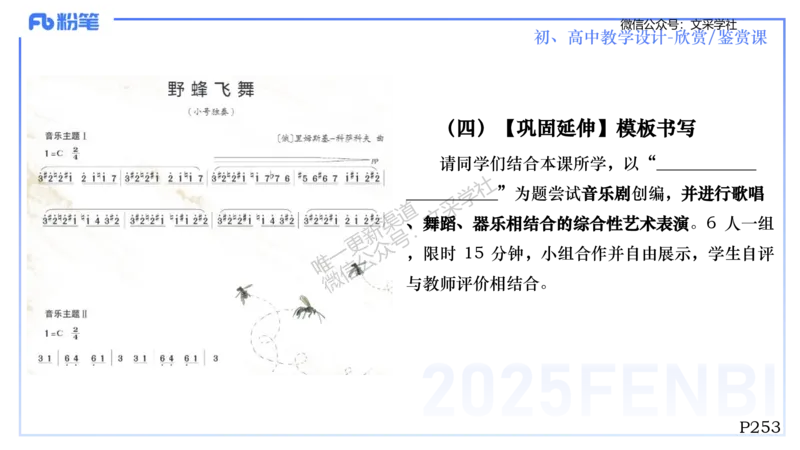 主观专项-音乐教学设计（欣赏、鉴赏）-张可芯_4-教培资料-26年最新资料-同步更新_初中高中教资_03科三专项（进去保存报考的学科即可）_初中_初中音乐-通关资料科包_2.主观专项