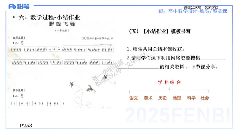 主观专项-音乐教学设计（欣赏、鉴赏）-张可芯_4-教培资料-26年最新资料-同步更新_初中高中教资_03科三专项（进去保存报考的学科即可）_初中_初中音乐-通关资料科包_2.主观专项