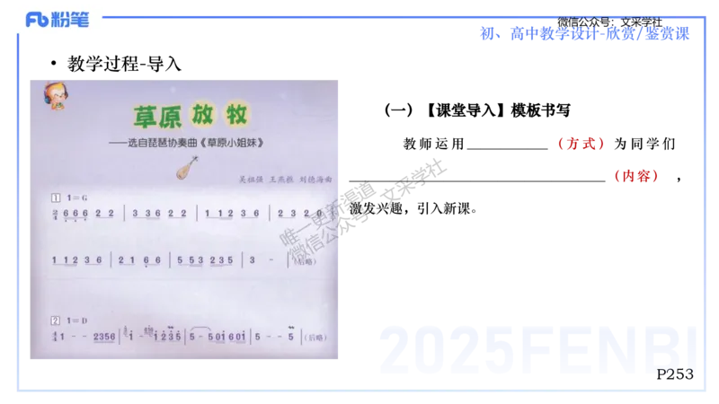 主观专项-音乐教学设计（欣赏、鉴赏）-张可芯_4-教培资料-26年最新资料-同步更新_初中高中教资_03科三专项（进去保存报考的学科即可）_初中_初中音乐-通关资料科包_2.主观专项