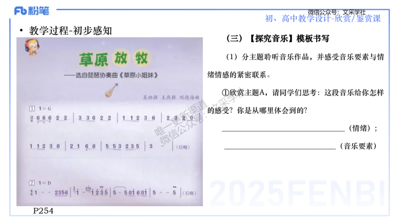 主观专项-音乐教学设计（欣赏、鉴赏）-张可芯_4-教培资料-26年最新资料-同步更新_初中高中教资_03科三专项（进去保存报考的学科即可）_初中_初中音乐-通关资料科包_2.主观专项