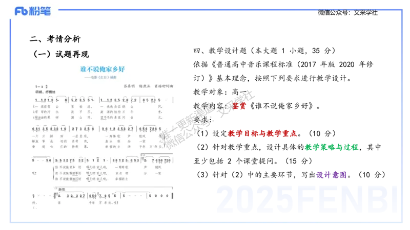 主观专项-音乐教学设计（欣赏、鉴赏）-张可芯_4-教培资料-26年最新资料-同步更新_初中高中教资_03科三专项（进去保存报考的学科即可）_初中_初中音乐-通关资料科包_2.主观专项