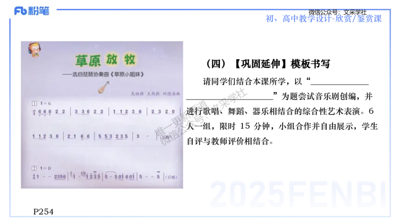 主观专项-音乐教学设计（欣赏、鉴赏）-张可芯_4-教培资料-26年最新资料-同步更新_初中高中教资_03科三专项（进去保存报考的学科即可）_初中_初中音乐-通关资料科包_2.主观专项