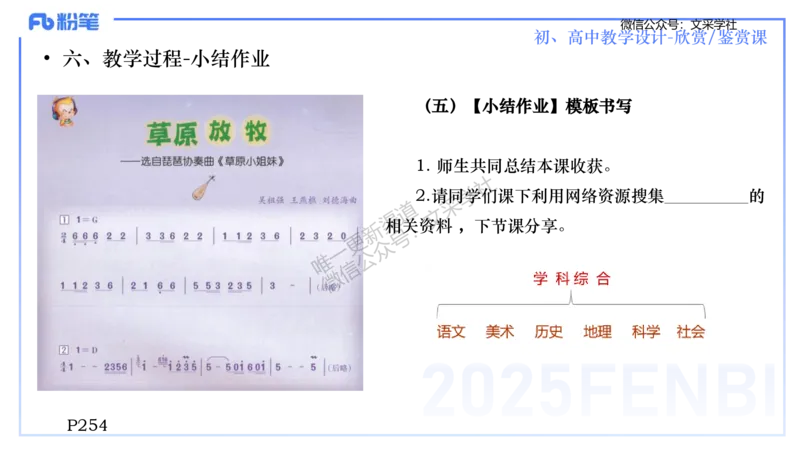 主观专项-音乐教学设计（欣赏、鉴赏）-张可芯_4-教培资料-26年最新资料-同步更新_初中高中教资_03科三专项（进去保存报考的学科即可）_初中_初中音乐-通关资料科包_2.主观专项