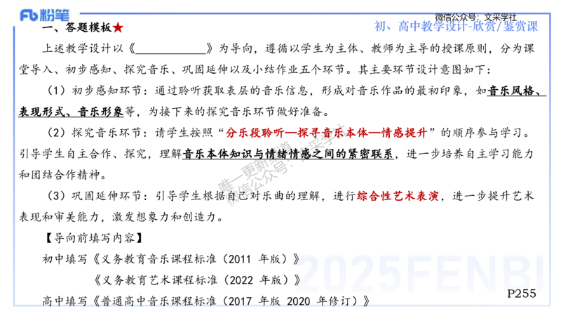 主观专项-音乐教学设计（欣赏、鉴赏）-张可芯_4-教培资料-26年最新资料-同步更新_初中高中教资_03科三专项（进去保存报考的学科即可）_初中_初中音乐-通关资料科包_2.主观专项