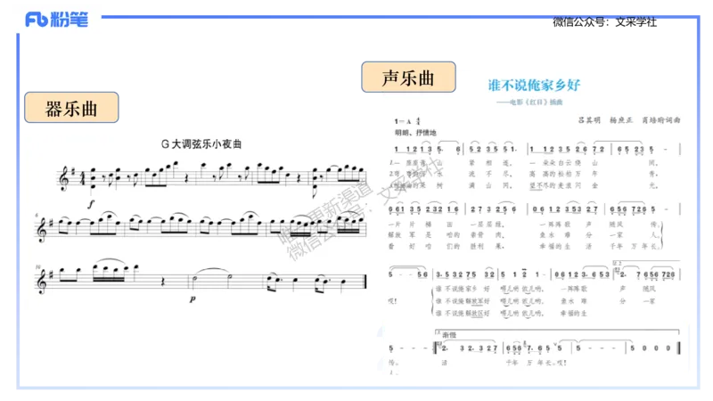主观专项-音乐教学设计（欣赏、鉴赏）-张可芯_4-教培资料-26年最新资料-同步更新_初中高中教资_03科三专项（进去保存报考的学科即可）_初中_初中音乐-通关资料科包_2.主观专项