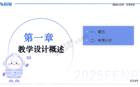 主观专项-音乐教学设计（欣赏、鉴赏）-张可芯_4-教培资料-26年最新资料-同步更新_初中高中教资_03科三专项（进去保存报考的学科即可）_初中_初中音乐-通关资料科包_2.主观专项
