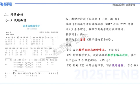 主观专项-音乐教学设计（欣赏、鉴赏）-张可芯_4-教培资料-26年最新资料-同步更新_初中高中教资_03科三专项（进去保存报考的学科即可）_初中_初中音乐-通关资料科包_2.主观专项