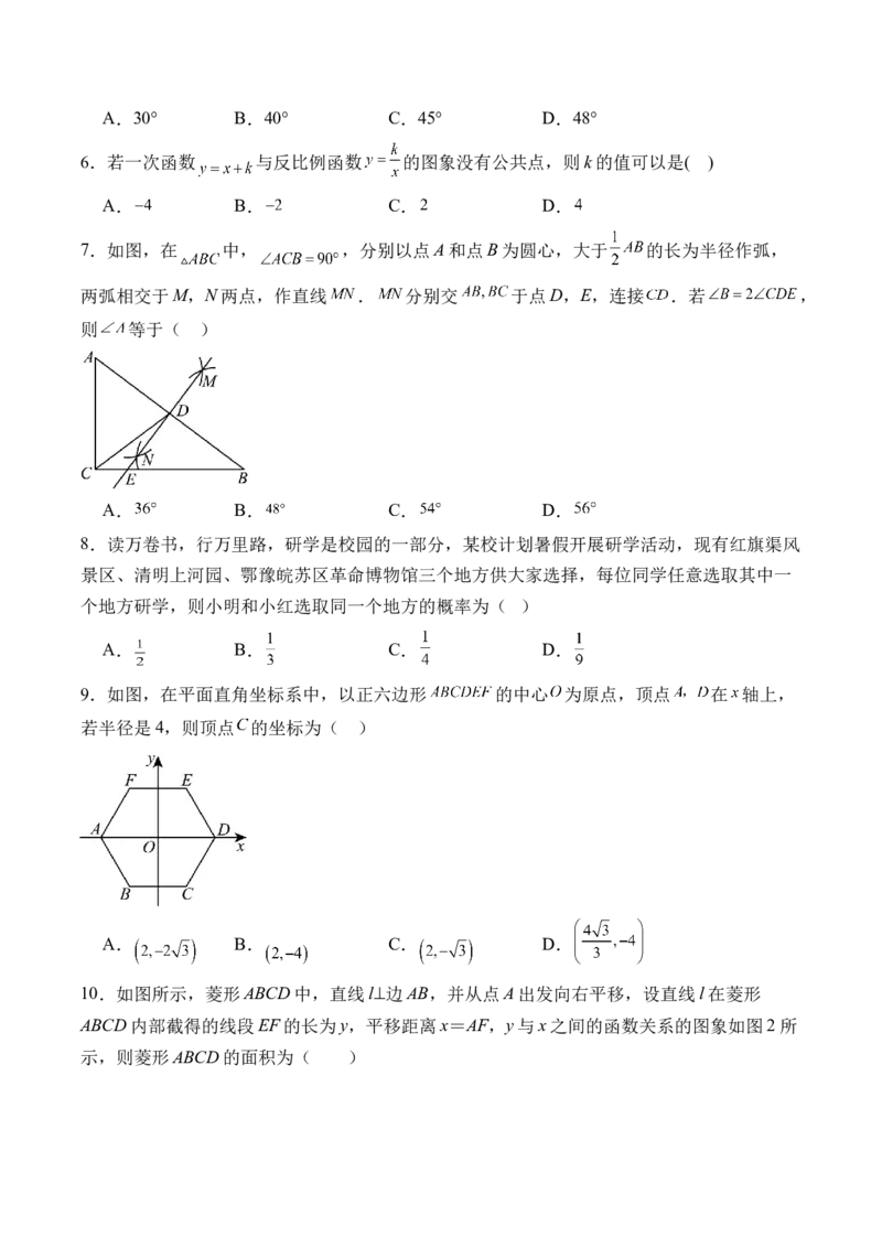 数学（考试版A4）_2数学总复习_赠送：2024中考模拟题数学_二模_数学（河南卷）-：2024年中考第二次模拟考试