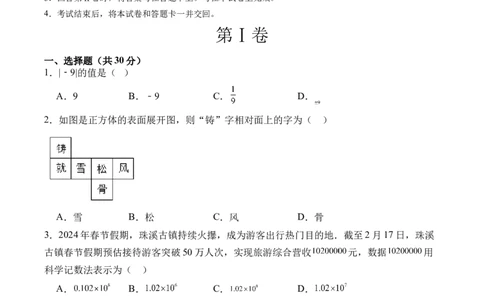 数学（考试版A4）_2数学总复习_赠送：2024中考模拟题数学_二模_数学（河南卷）-：2024年中考第二次模拟考试