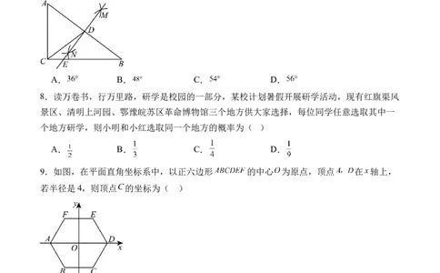 数学（考试版A4）_2数学总复习_赠送：2024中考模拟题数学_二模_数学（河南卷）-：2024年中考第二次模拟考试