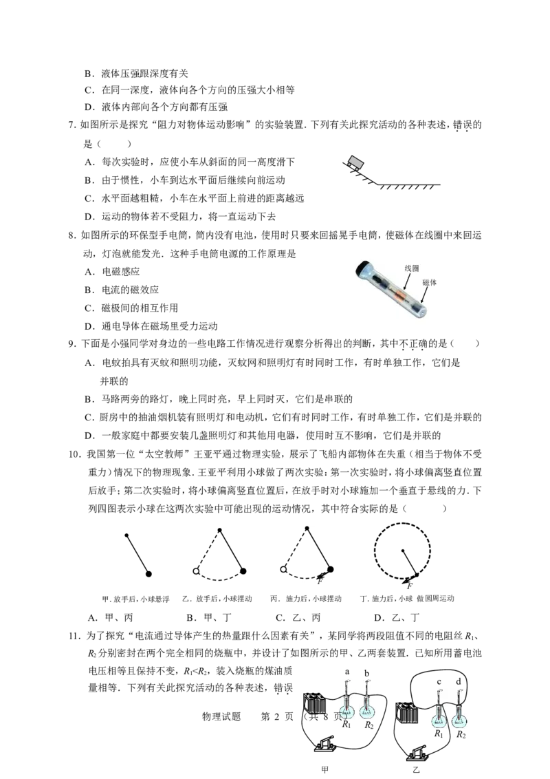 2014年无锡市中考物理试题及答案_中考真题_4.物理中考真题2015-2024年_地区卷_江苏省_无锡中考物理2008-2022年