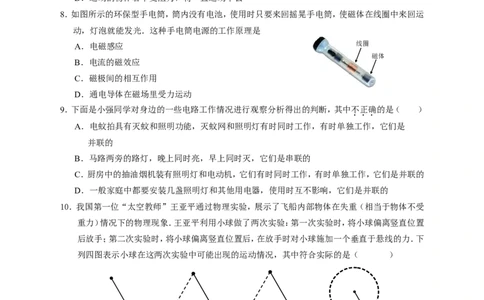 2014年无锡市中考物理试题及答案_中考真题_4.物理中考真题2015-2024年_地区卷_江苏省_无锡中考物理2008-2022年