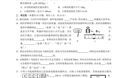 2014年无锡市中考物理试题及答案_中考真题_4.物理中考真题2015-2024年_地区卷_江苏省_无锡中考物理2008-2022年