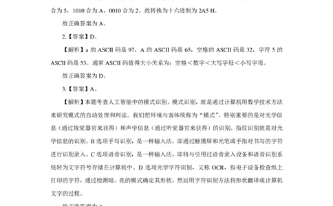 24上信息技术学科知识与教学能力&middot;全真押题卷-解析（解析合一册）_4-教培资料-26年最新资料-同步更新_初中高中教资_03科三专项（进去保存报考的学科即可）_初中
