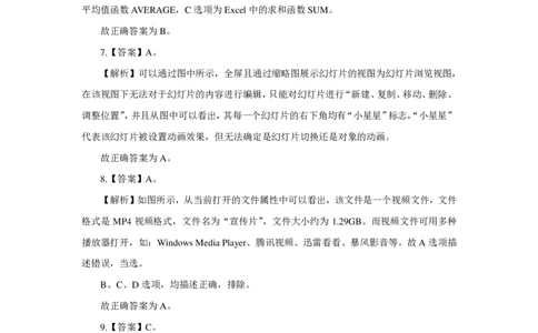 24上信息技术学科知识与教学能力&middot;全真押题卷-解析（解析合一册）_4-教培资料-26年最新资料-同步更新_初中高中教资_03科三专项（进去保存报考的学科即可）_初中