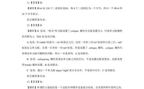 24上信息技术学科知识与教学能力&middot;全真押题卷-解析（解析合一册）_4-教培资料-26年最新资料-同步更新_初中高中教资_03科三专项（进去保存报考的学科即可）_初中