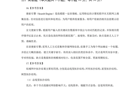 24上信息技术学科知识与教学能力&middot;全真押题卷-解析（解析合一册）_4-教培资料-26年最新资料-同步更新_初中高中教资_03科三专项（进去保存报考的学科即可）_初中