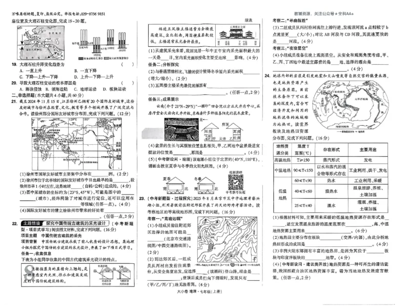 2026《万唯大小卷&bull;地理》7上大卷(RJ)_2026万唯系列预习复习_2026版初中《万唯大小卷》7年级上册（全科多版本）_2026《万唯大小卷&bull;地理》7上(RJ)