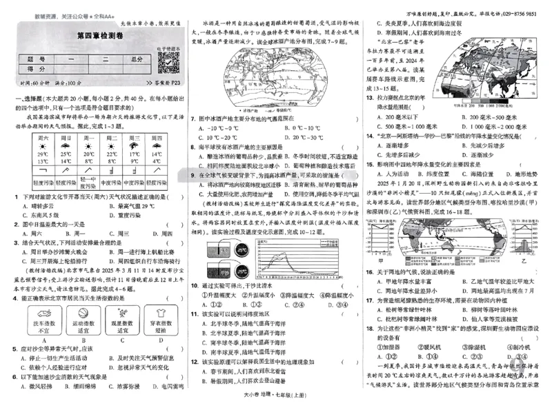2026《万唯大小卷&bull;地理》7上大卷(RJ)_2026万唯系列预习复习_2026版初中《万唯大小卷》7年级上册（全科多版本）_2026《万唯大小卷&bull;地理》7上(RJ)