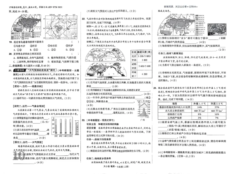 2026《万唯大小卷&bull;地理》7上大卷(RJ)_2026万唯系列预习复习_2026版初中《万唯大小卷》7年级上册（全科多版本）_2026《万唯大小卷&bull;地理》7上(RJ)