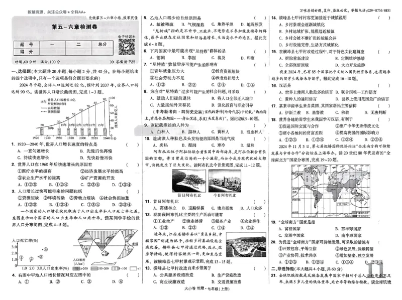 2026《万唯大小卷&bull;地理》7上大卷(RJ)_2026万唯系列预习复习_2026版初中《万唯大小卷》7年级上册（全科多版本）_2026《万唯大小卷&bull;地理》7上(RJ)