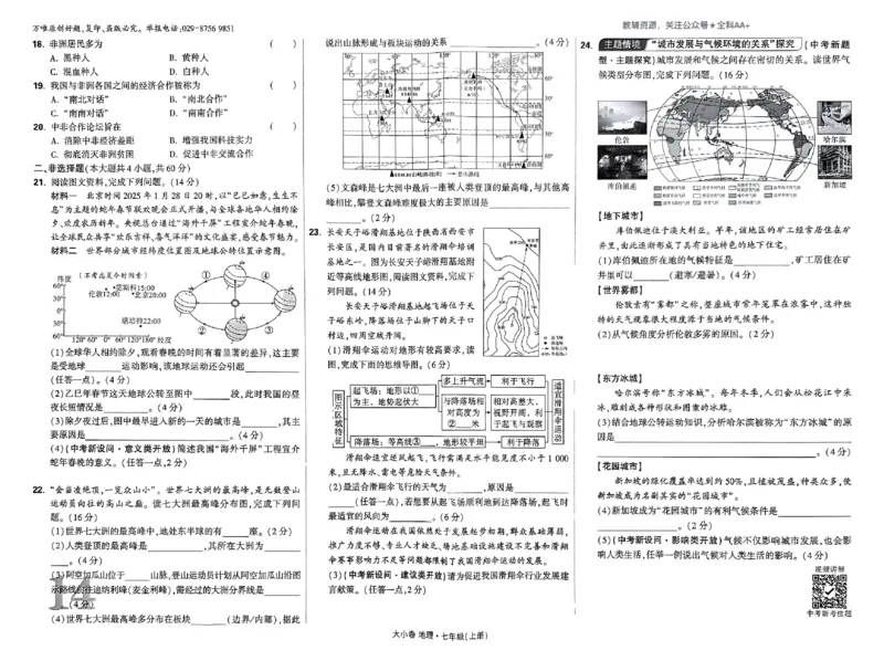 2026《万唯大小卷&bull;地理》7上大卷(RJ)_2026万唯系列预习复习_2026版初中《万唯大小卷》7年级上册（全科多版本）_2026《万唯大小卷&bull;地理》7上(RJ)