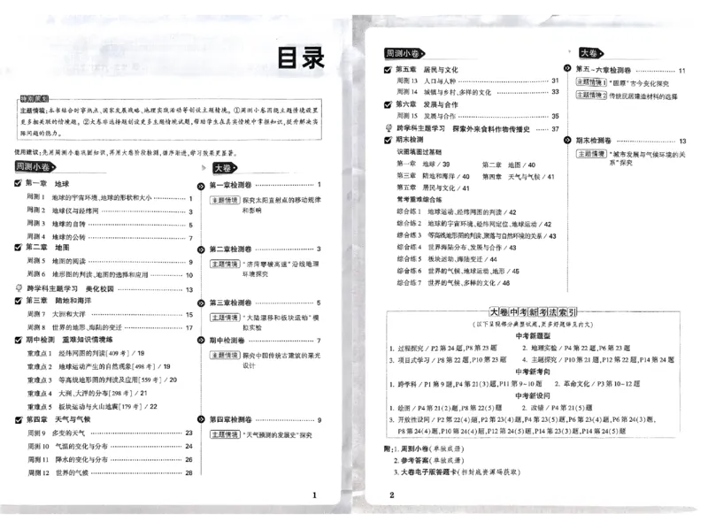 2026《万唯大小卷&bull;地理》7上大卷(RJ)_2026万唯系列预习复习_2026版初中《万唯大小卷》7年级上册（全科多版本）_2026《万唯大小卷&bull;地理》7上(RJ)