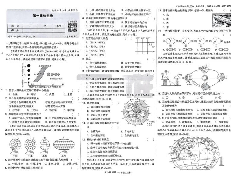 2026《万唯大小卷&bull;地理》7上大卷(RJ)_2026万唯系列预习复习_2026版初中《万唯大小卷》7年级上册（全科多版本）_2026《万唯大小卷&bull;地理》7上(RJ)