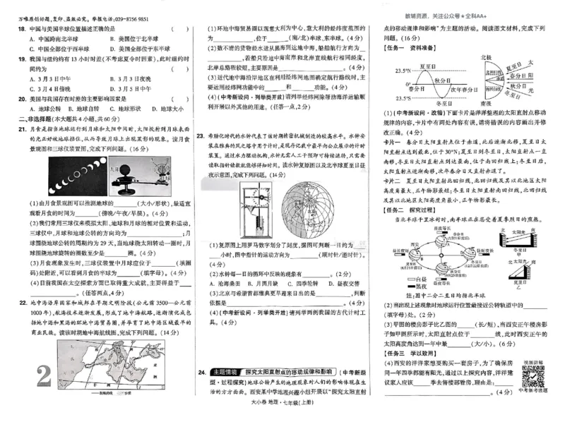 2026《万唯大小卷&bull;地理》7上大卷(RJ)_2026万唯系列预习复习_2026版初中《万唯大小卷》7年级上册（全科多版本）_2026《万唯大小卷&bull;地理》7上(RJ)