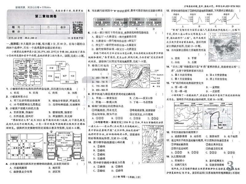 2026《万唯大小卷&bull;地理》7上大卷(RJ)_2026万唯系列预习复习_2026版初中《万唯大小卷》7年级上册（全科多版本）_2026《万唯大小卷&bull;地理》7上(RJ)