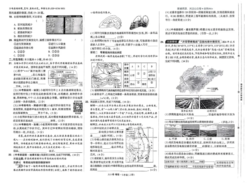 2026《万唯大小卷&bull;地理》7上大卷(RJ)_2026万唯系列预习复习_2026版初中《万唯大小卷》7年级上册（全科多版本）_2026《万唯大小卷&bull;地理》7上(RJ)