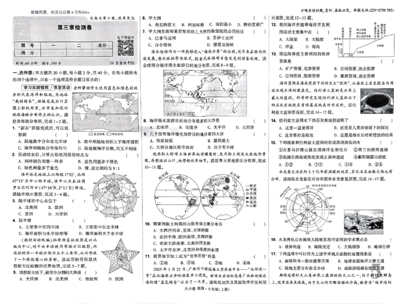 2026《万唯大小卷&bull;地理》7上大卷(RJ)_2026万唯系列预习复习_2026版初中《万唯大小卷》7年级上册（全科多版本）_2026《万唯大小卷&bull;地理》7上(RJ)
