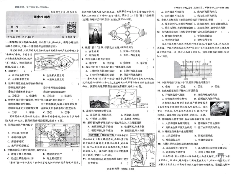 2026《万唯大小卷&bull;地理》7上大卷(RJ)_2026万唯系列预习复习_2026版初中《万唯大小卷》7年级上册（全科多版本）_2026《万唯大小卷&bull;地理》7上(RJ)