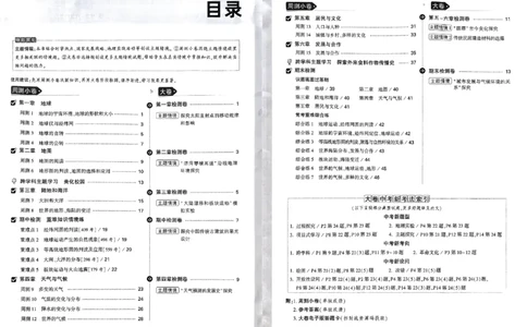 2026《万唯大小卷&bull;地理》7上大卷(RJ)_2026万唯系列预习复习_2026版初中《万唯大小卷》7年级上册（全科多版本）_2026《万唯大小卷&bull;地理》7上(RJ)