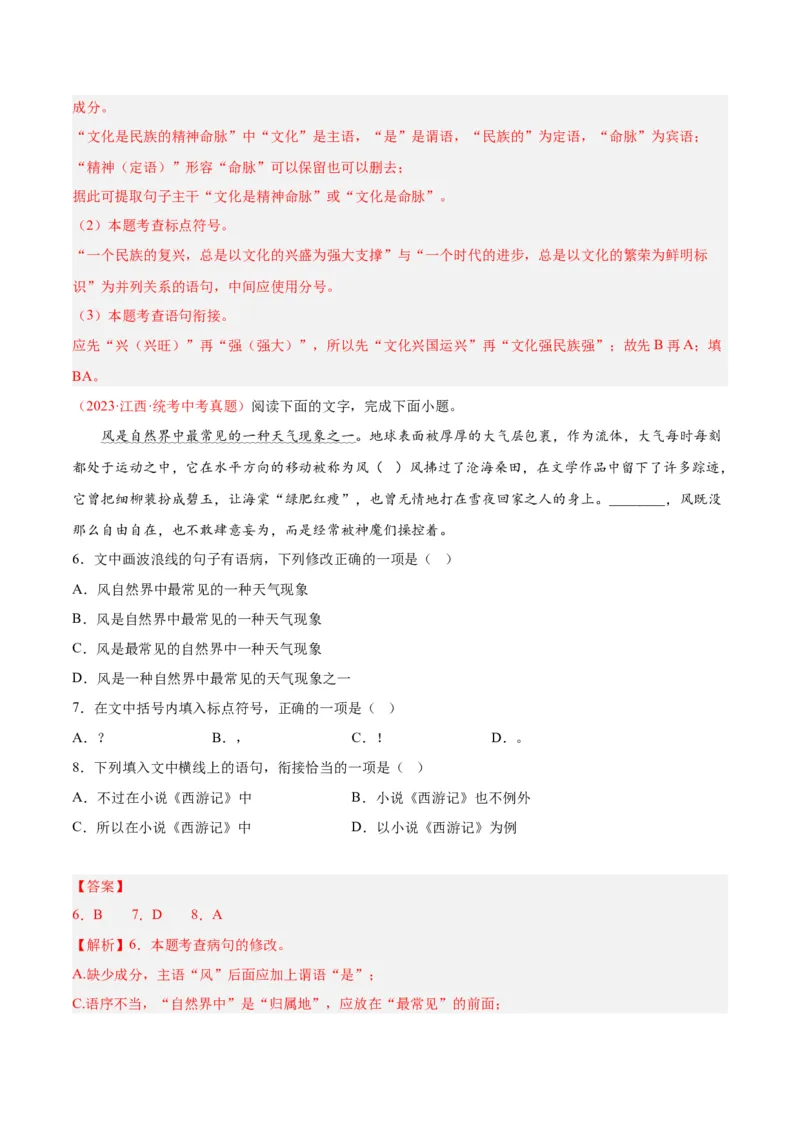 专题03句子（第01期）（解析版）_120中考语文全套复习_中考语文复习总复习_专项复习资料_完2023年中考语文真题分项汇编（全国通用）_第01期