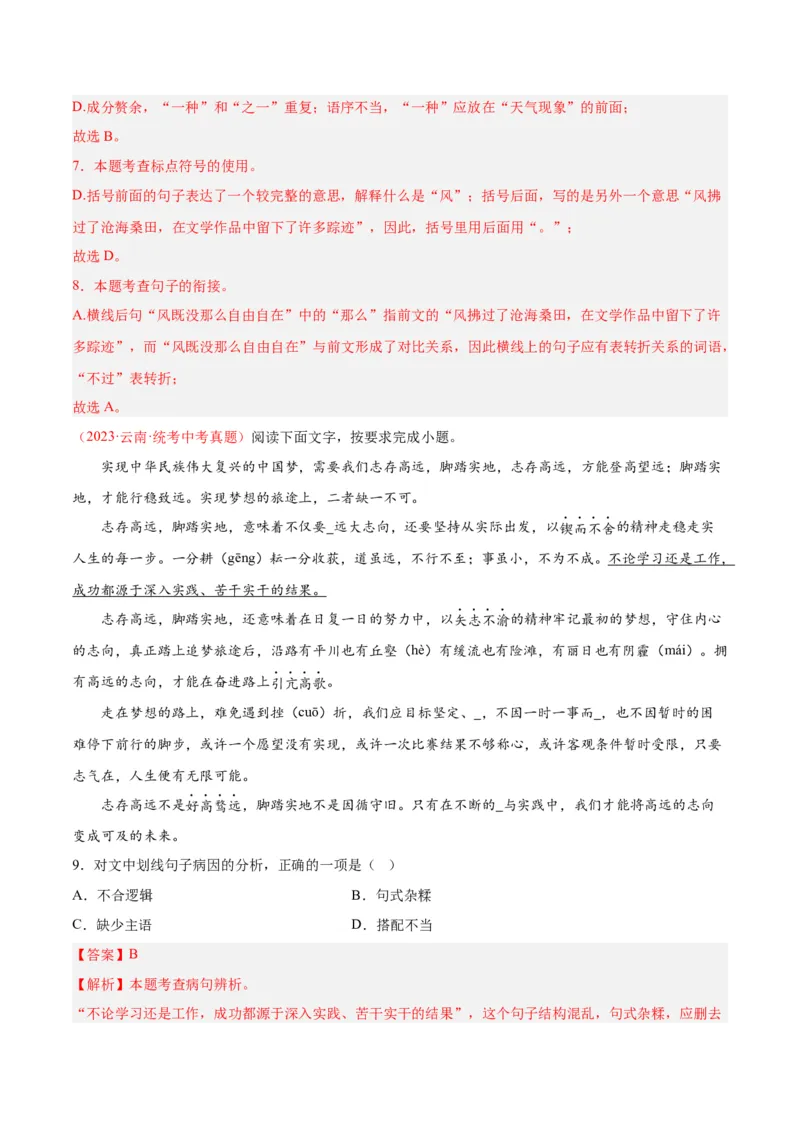 专题03句子（第01期）（解析版）_120中考语文全套复习_中考语文复习总复习_专项复习资料_完2023年中考语文真题分项汇编（全国通用）_第01期