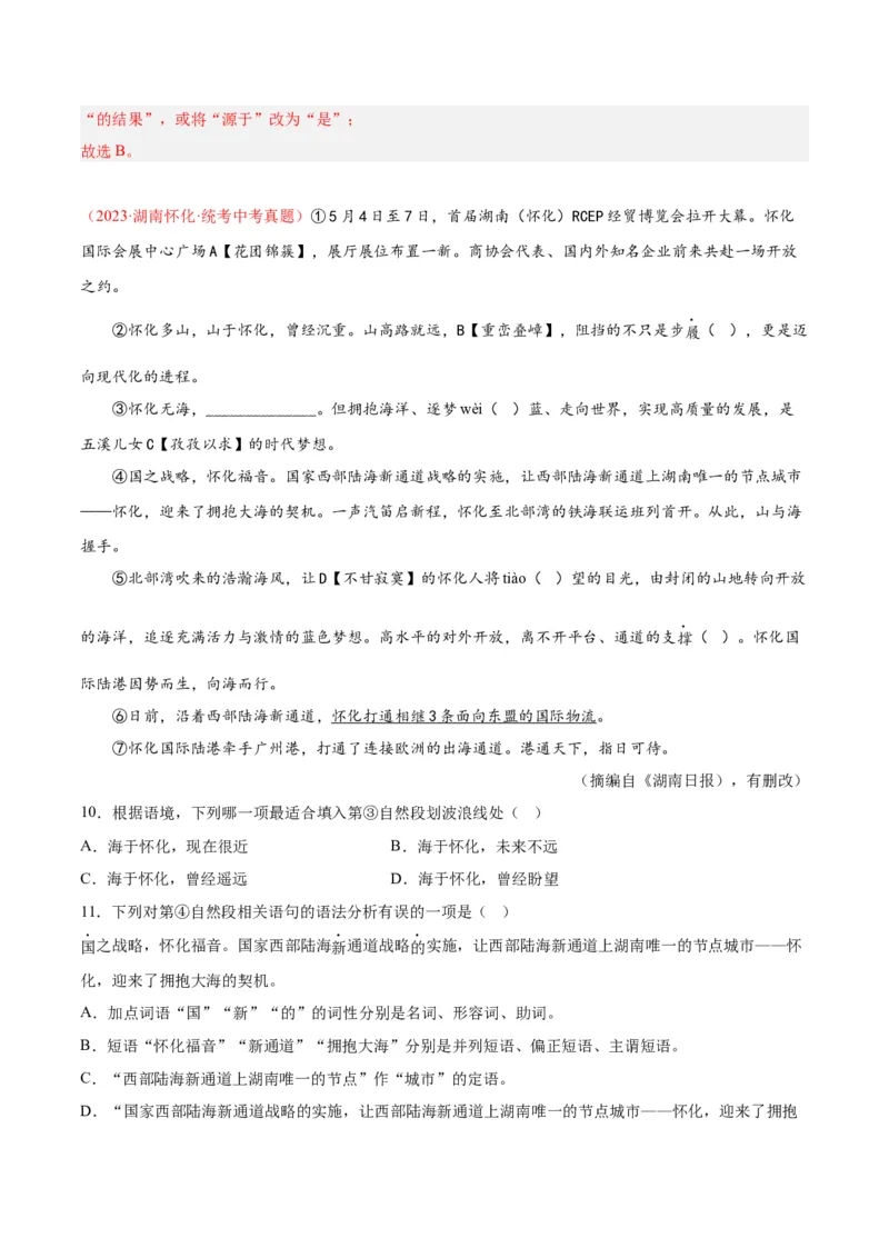 专题03句子（第01期）（解析版）_120中考语文全套复习_中考语文复习总复习_专项复习资料_完2023年中考语文真题分项汇编（全国通用）_第01期