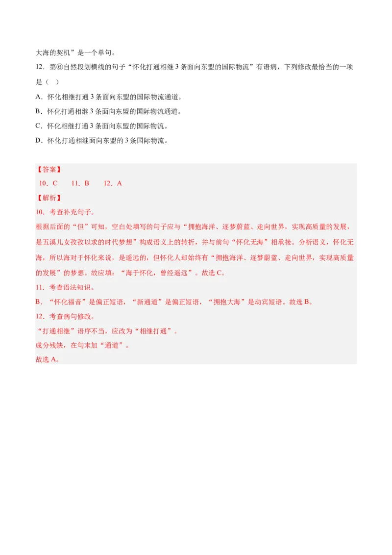 专题03句子（第01期）（解析版）_120中考语文全套复习_中考语文复习总复习_专项复习资料_完2023年中考语文真题分项汇编（全国通用）_第01期