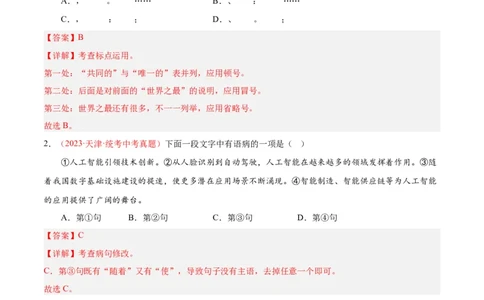 专题03句子（第01期）（解析版）_120中考语文全套复习_中考语文复习总复习_专项复习资料_完2023年中考语文真题分项汇编（全国通用）_第01期