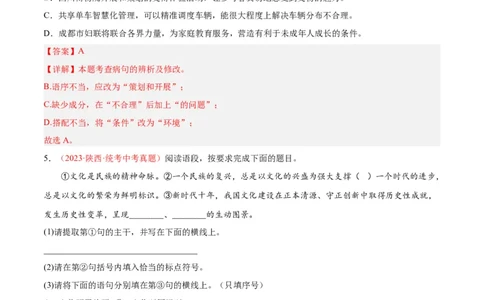 专题03句子（第01期）（解析版）_120中考语文全套复习_中考语文复习总复习_专项复习资料_完2023年中考语文真题分项汇编（全国通用）_第01期