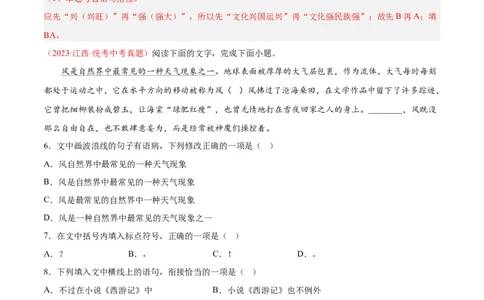 专题03句子（第01期）（解析版）_120中考语文全套复习_中考语文复习总复习_专项复习资料_完2023年中考语文真题分项汇编（全国通用）_第01期